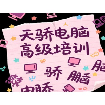 東莞萬(wàn)江勝利電腦辦公培訓(xùn)室內(nèi)外設(shè)計(jì)培訓(xùn)上天驕
