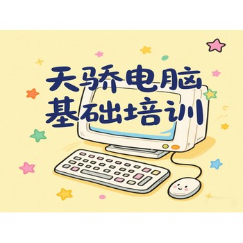 東莞萬江嚴(yán)屋電腦辦公基礎(chǔ)培訓(xùn)creo繪圖培訓(xùn)上天驕