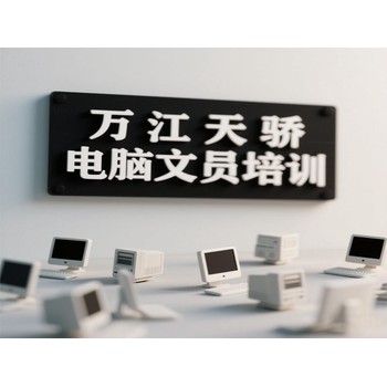 東莞萬(wàn)江官橋滘電腦辦公文員培訓PROE產(chǎn)品設計培訓上天驕