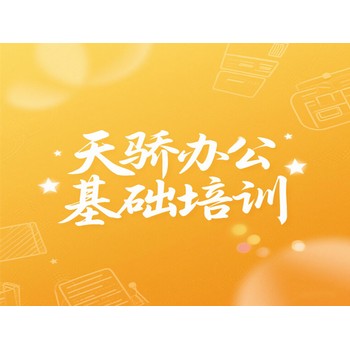 電腦培訓萬江天驕電腦培訓課程詳情