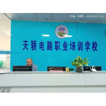 東莞萬江上甲電腦辦公技能培訓(xùn)辦公文員培訓(xùn)上天驕