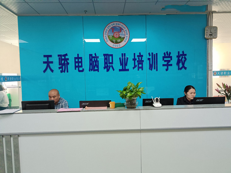 東莞萬江天驕職校前臺摟待處