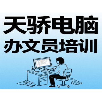 東莞萬江新城電腦辦公文員培訓SW鈑金拆圖培訓上天驕
