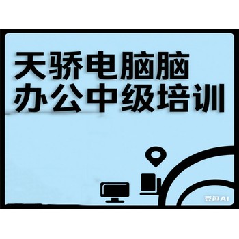 萬江地段莞穗路電腦培訓班招生中