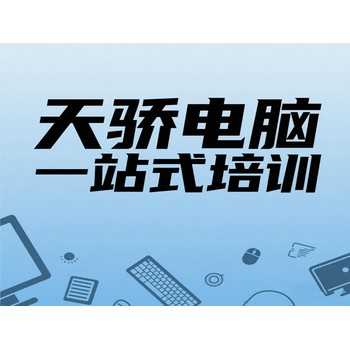 東莞高埗護(hù)安圍電腦辦公一站式培訓(xùn)SW鈑金拆圖培訓(xùn)上萬江天驕
