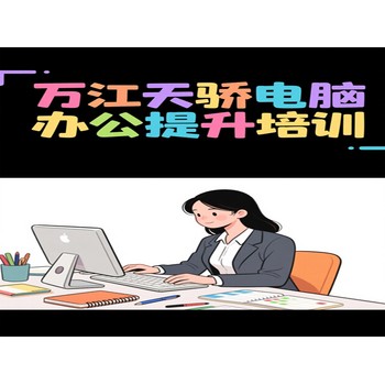 東莞高埗塘廈電腦辦公提升培訓PROE塑膠產(chǎn)品培訓上萬江天驕