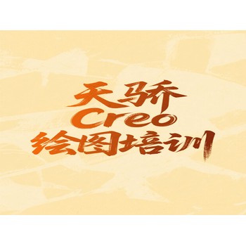 東莞高埗橫滘頭電腦人事文員培訓(xùn)creo繪圖培訓(xùn)上萬江天驕