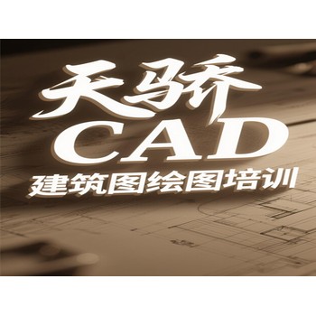 東莞高埗朱堪電腦辦公一站式培訓(xùn)CAD建筑圖繪圖培訓(xùn)上萬(wàn)江天驕