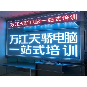 東莞高埗朱堪電腦辦公一站式培訓(xùn)CAD建筑圖繪圖培訓(xùn)上萬(wàn)江天驕