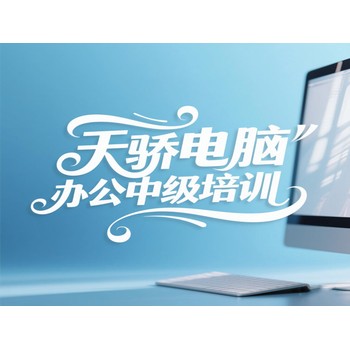 東莞高埗新聯電腦辦公中級培訓平面設計培訓上萬江天驕