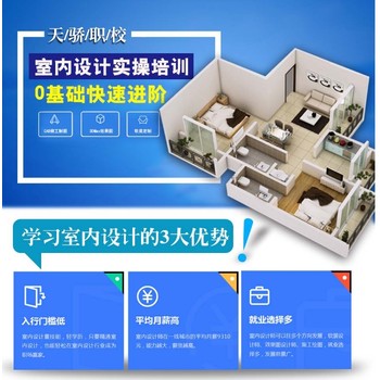 東莞望牛墩扶涌電腦辦公老牌子培訓室內外設計培訓上萬(wàn)江天驕