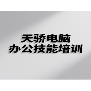 東莞望牛墩扶涌電腦辦公技能培訓CAD繪圖培訓上萬江天驕