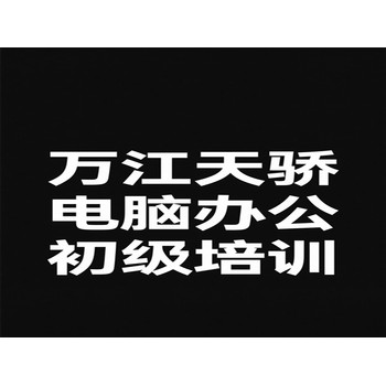 東莞望牛墩下漕電腦辦公初級培訓SW鈑金拆圖培訓上萬江天驕