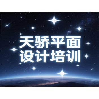 萬江電商培訓美工培訓-萬江天驕學校