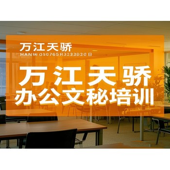 東莞高埗凌屋電腦辦公軟件培訓辦公文秘培訓上萬江天驕