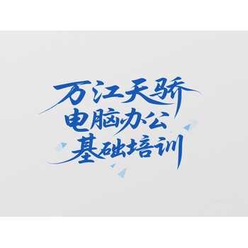 東莞望牛墩赤滘電腦辦公基礎(chǔ)培訓(xùn)SW鈑金拆圖培訓(xùn)上萬江天驕