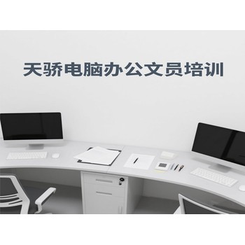 東莞望牛墩下漕電腦辦公文員培訓(xùn)CAD機械設(shè)計培訓(xùn)上萬江天驕