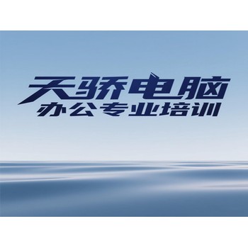 東莞望牛墩五涌電腦辦公培訓PROE塑膠產品培訓上萬江天驕