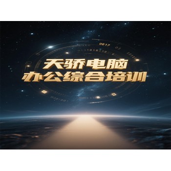 東莞望牛墩李屋電腦辦公綜合培訓(xùn)SW鈑金拆圖培訓(xùn)上萬江天驕