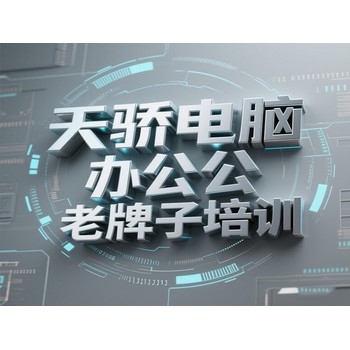 東莞望牛墩下漕電腦辦公老牌子培訓UG編程培訓上萬江天驕