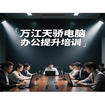 萬(wàn)江石美段的電腦文員培訓及Solidworks培訓班