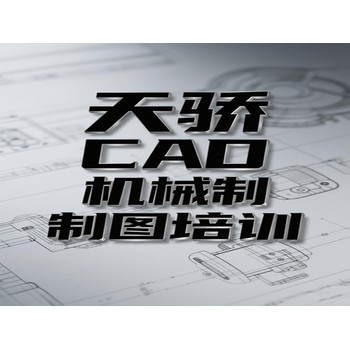 東莞望牛墩下漕電腦辦公文員培訓(xùn)CAD機械設(shè)計培訓(xùn)上萬江天驕