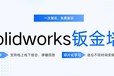 2025東莞萬江莫屋暑假！天驕雙培訓(xùn)，辦公綜合+SW鈑金拓職場(chǎng)路