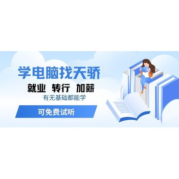暑假辦公文秘電腦培訓(xùn)班招生中
