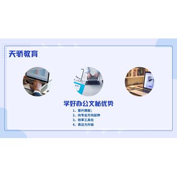 電腦培訓(xùn)班辦公文秘是哪些內(nèi)容