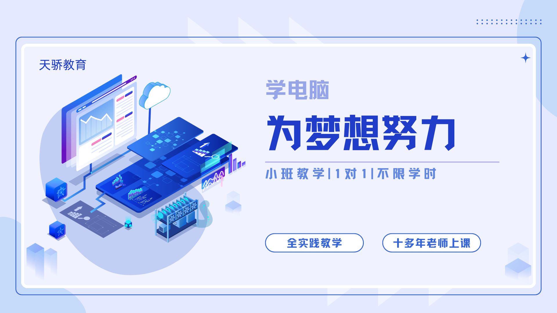 學電腦為夢想努力.jpg