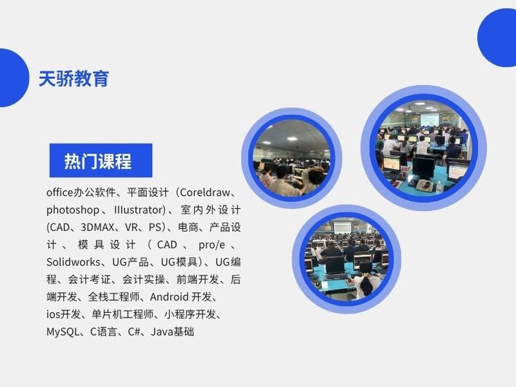 東莞萬江天驕職校暑期熱門課程