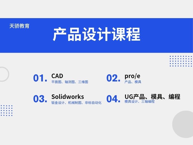 產(chǎn)品設(shè)計課程.jpg