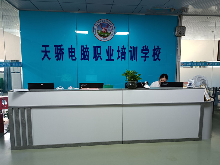 東莞萬江天驕職校前臺(tái)摟待處