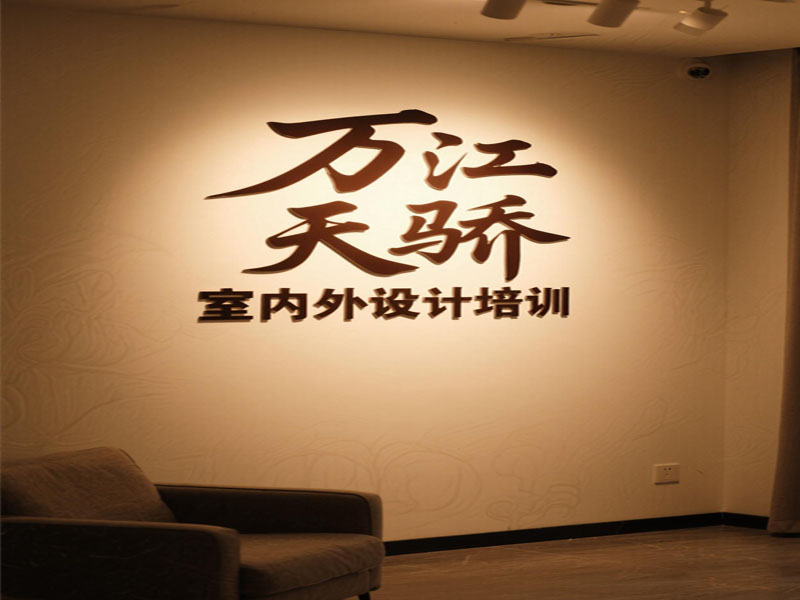 東莞萬江天驕職校室內(nèi)外設(shè)計培訓(xùn)