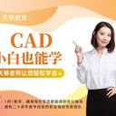 東莞萬江天驕職校，電腦辦公文秘+CAD家具繪圖一站式開課啦！