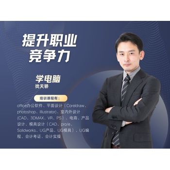 東莞萬江莫屋暑假熱訓天驕辦公文秘+UG三軸編程，學技