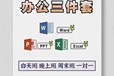 東莞電腦辦公綜合、Word培訓(xùn)，職場(chǎng)進(jìn)階優(yōu)選地