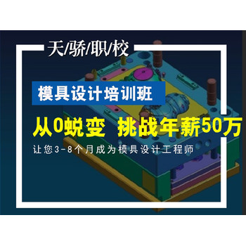 東莞UG三軸編程培訓(xùn)：高埗保安圍的數(shù)控進(jìn)階秘籍，萬(wàn)江天驕職校