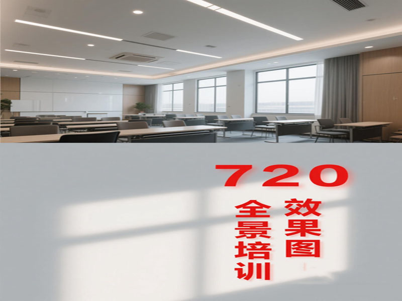 東莞萬江天驕職校720全景效果圖培訓