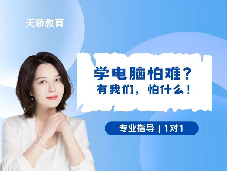 東莞萬江天驕職校暑假培訓