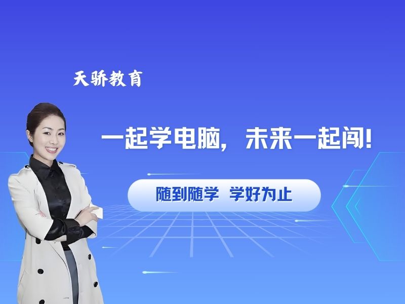 一起學(xué)電腦.jpg