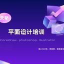 2025東莞萬江黃粘洲暑期，天驕掀起辦公文員+平面設(shè)計學(xué)習(xí)熱潮