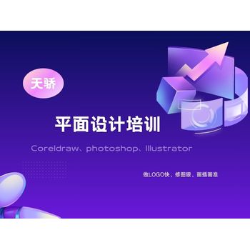 東莞平面設(shè)計培訓(xùn)暑假萬江水蛇涌萬XX從0到高手的成長記天驕職校