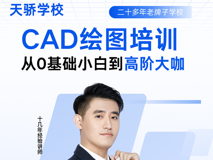 東莞萬(wàn)江天驕職校CAD培訓(xùn)