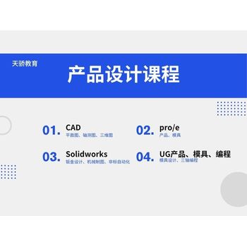 東莞Creo外觀造型培訓(xùn)—高埗盧溪學(xué)Creo哪家好？到萬江天驕職校