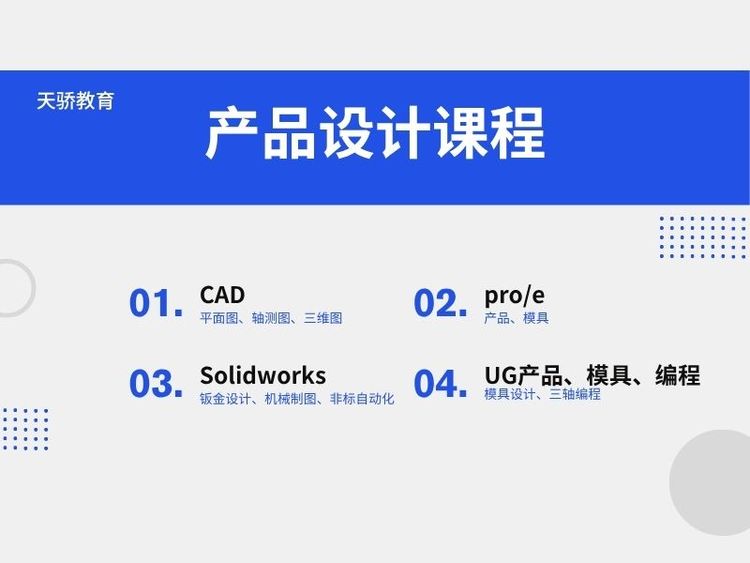 東莞萬江天驕職校產(chǎn)品培訓(xùn)