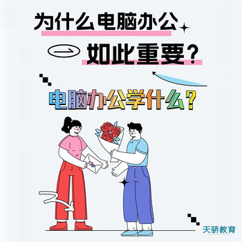 東莞電腦辦公軟件培訓：從職場“透明人”到“多面手”的逆襲之路