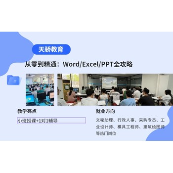 東莞電腦辦公、辦公制表培訓(xùn)——高埗護(hù)安圍居民周星的職場逆襲記