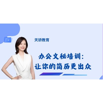 東莞暑假電腦辦公文秘培訓：萬江水蛇涌社區楊XX的逆襲成長記