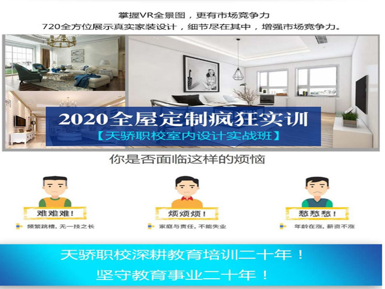 東莞萬(wàn)江天驕職校全屋定制培訓(xùn)